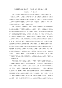 增强四个意识树立四个自信做合格党员发言材料二