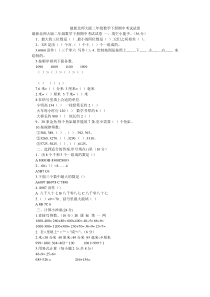 最新北师大版二年级数学下册期中考试试卷