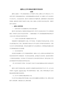 建构主义学习理论在教学中的应用.