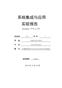 C8051F020单片机完成16路信号源的输出