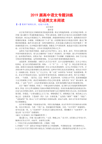 高中语文论述类文本阅读专题训练+Word版含答案.doc