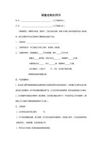 断桥铝窗户定制合同