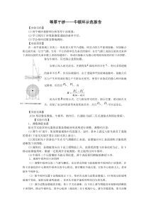 等厚干涉牛顿环实验报告