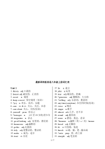 最新译林版英语八年级(上册)词汇表