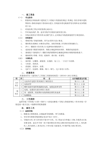 室内穿线施工方案