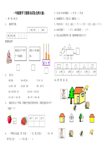 新北师大版一年级下册数学期末试卷