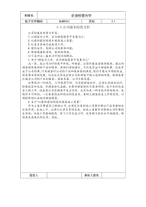 国际化企业通用管理文案(2)企业经营方针