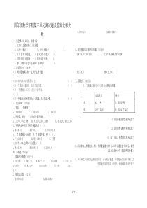 四年级数学下册第三单元测试题及答案北师大版