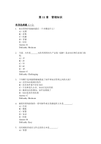 劳顿管理信息系统习题集-第11章--管理知识