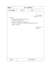 国际化企业通用管理文案(244)洽询(2)请提供样品