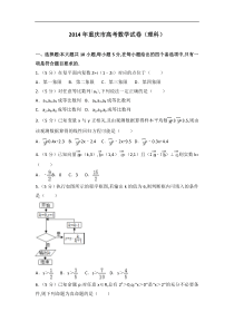 [历年真题]2014年重庆市高考数学试卷(理科)