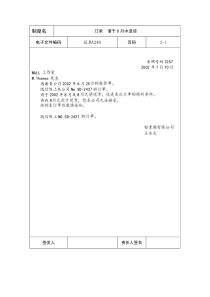 国际化企业通用管理文案(248)订单请于8月中送货