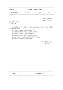 国际化企业通用管理文案(253)支付通知请宽限支付期限