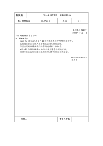 国际化企业通用管理文案(254)交付条件的交涉请再折扣