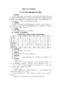 十堰市小学六年级毕业语文水平能力检测命题及复习指南