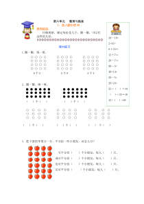 一年级下册数学试题--各人眼中的20--沪教版(有答案)