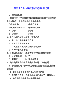 地理必修二第三章测试题