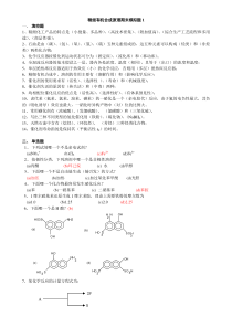 精细有机合成原理期末-模拟题