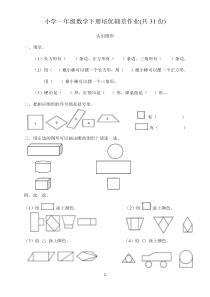 2015新人教版小学一年级下册数学培优辅差习题1