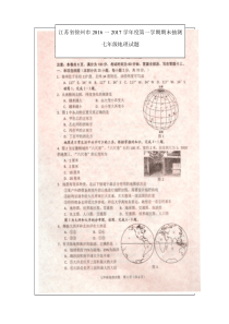 江苏省徐州市2016—2017学年度第一学期期末抽测七年级地理试卷(含答案-)