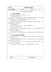 国际化企业通用管理文案(32)培训准备工作要点