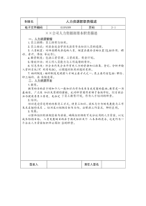 国际化企业通用管理文案(9)人力资源部职责描述