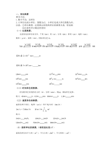 初中物理单位换算总结及密度计算专项训练