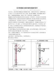 室内管道灌水试验和通球试验操作指导