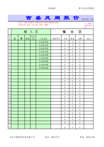 风口、风阀、防火阀报价系统