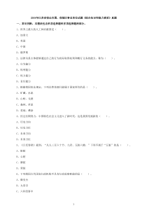 2019年江苏省宿迁市属、宿城区事业单位试题《综合知识和能力素质》真题及答案解析