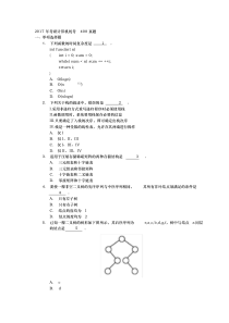 2017年考研计算机统考408真题