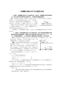 一对摩擦力做功与产生内能的关系