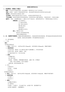 病理生理学知识点汇总