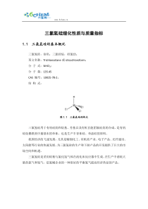 三氯氢硅理化性质与质量指标