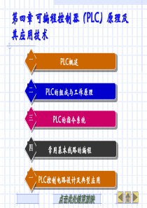 机械设备控制技术课件(中职机械)第四章.