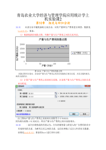 青岛农业大学经济与管理学院应用统计学上机实验课2