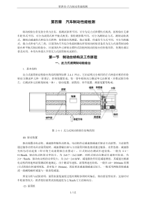 第四章-汽车制动性能检测