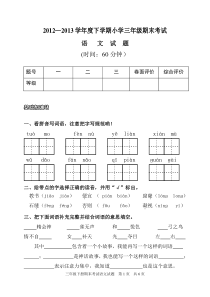 人教版小学三年级下册语文试题含答案