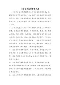 门诊出诊医师管理制度