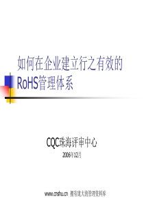 在企业建立行之有效的RoHS管理体系-windwide