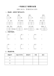 部编小学一年级语文下册期末测试卷(4)