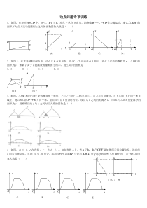 八年级数学动点问题专项训练