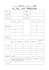 考场情况记录表(样表)