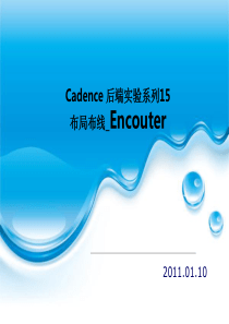 Cadence-后端实验系列15-布局布线-SoC-Encouter