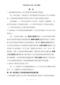 《军队政治工作学》复习题库