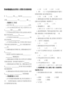 客运企业主要负责人、安全管理人员安全培训考试卷