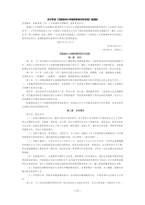 2018河南省中小学教师职称评价标准