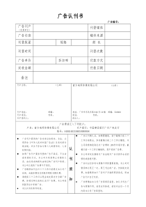 广告认刊书---南方电网传媒有限公司