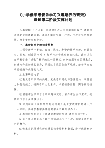 第二阶段计划