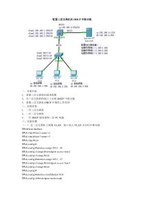 在三层交换机上启用DHCP中继功能